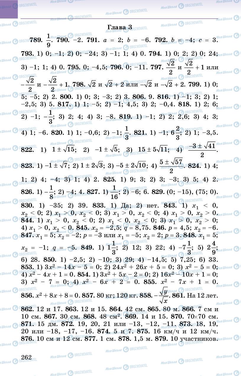 Учебники Алгебра 8 класс страница 262