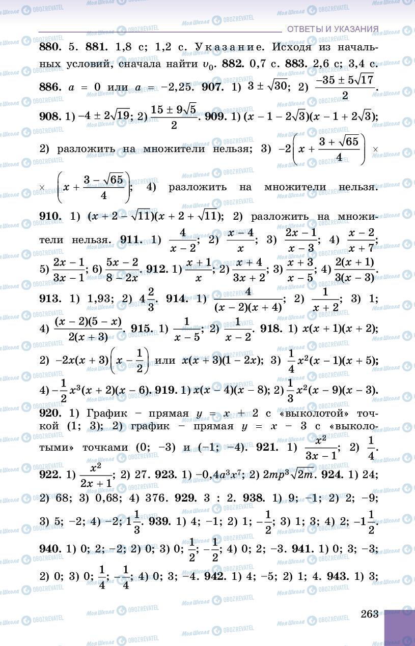 Учебники Алгебра 8 класс страница 263