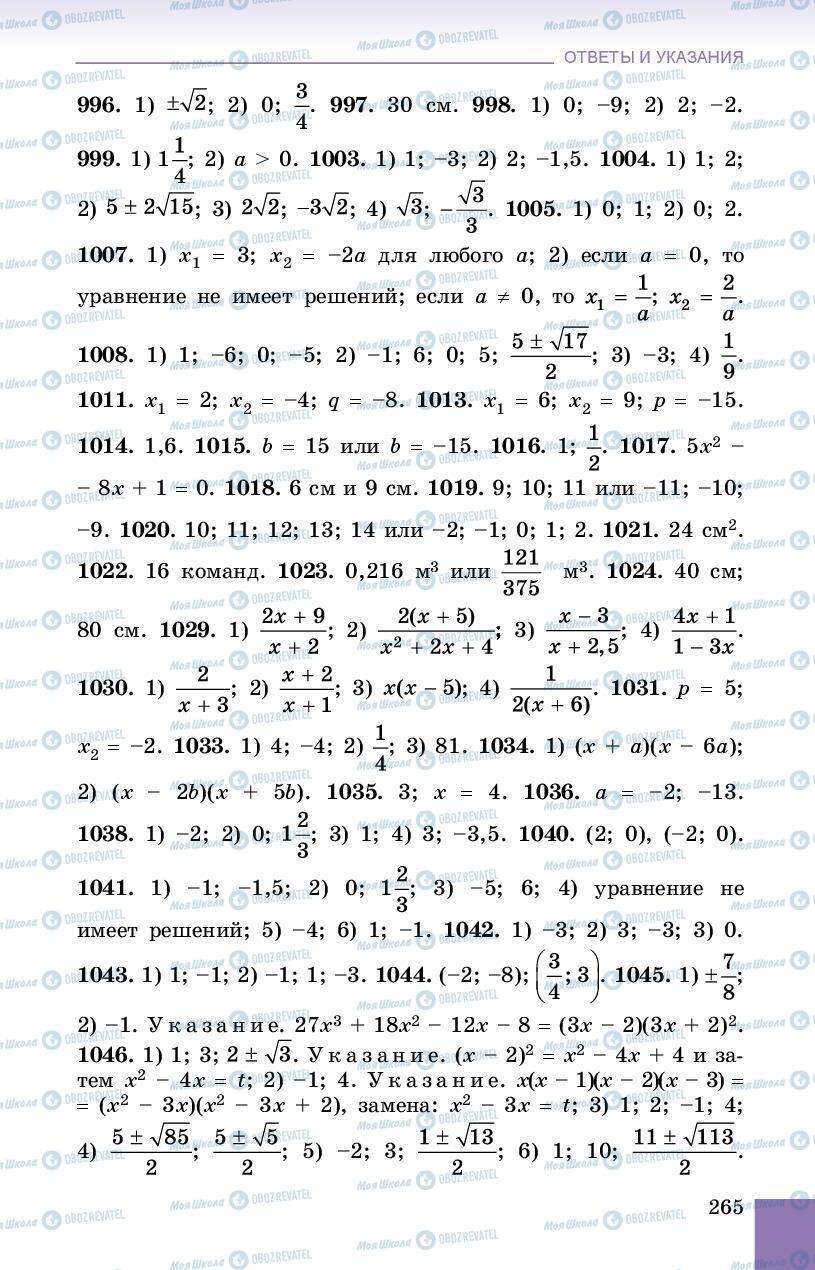 Учебники Алгебра 8 класс страница 265