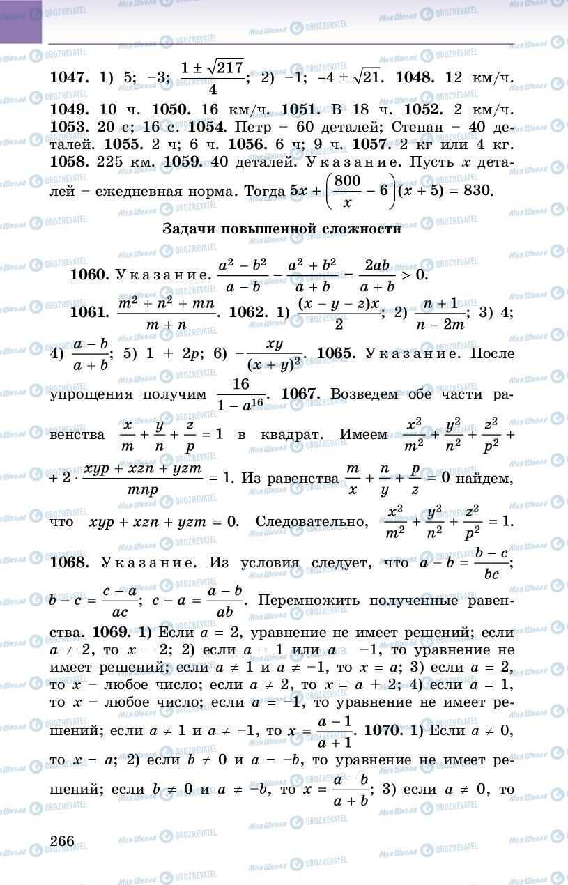 Учебники Алгебра 8 класс страница 266