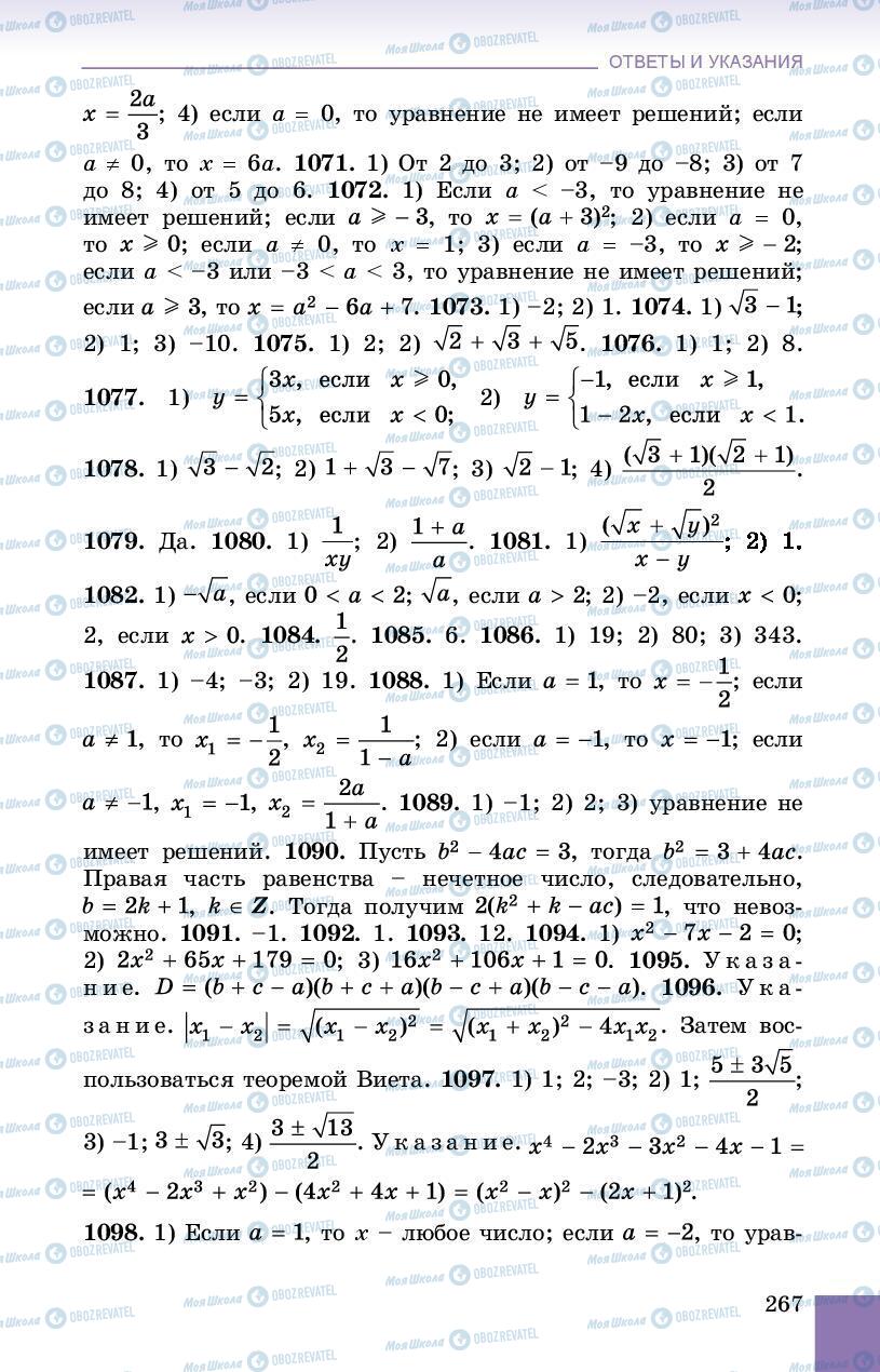 Учебники Алгебра 8 класс страница 267