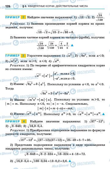 Учебники Алгебра 8 класс страница 126