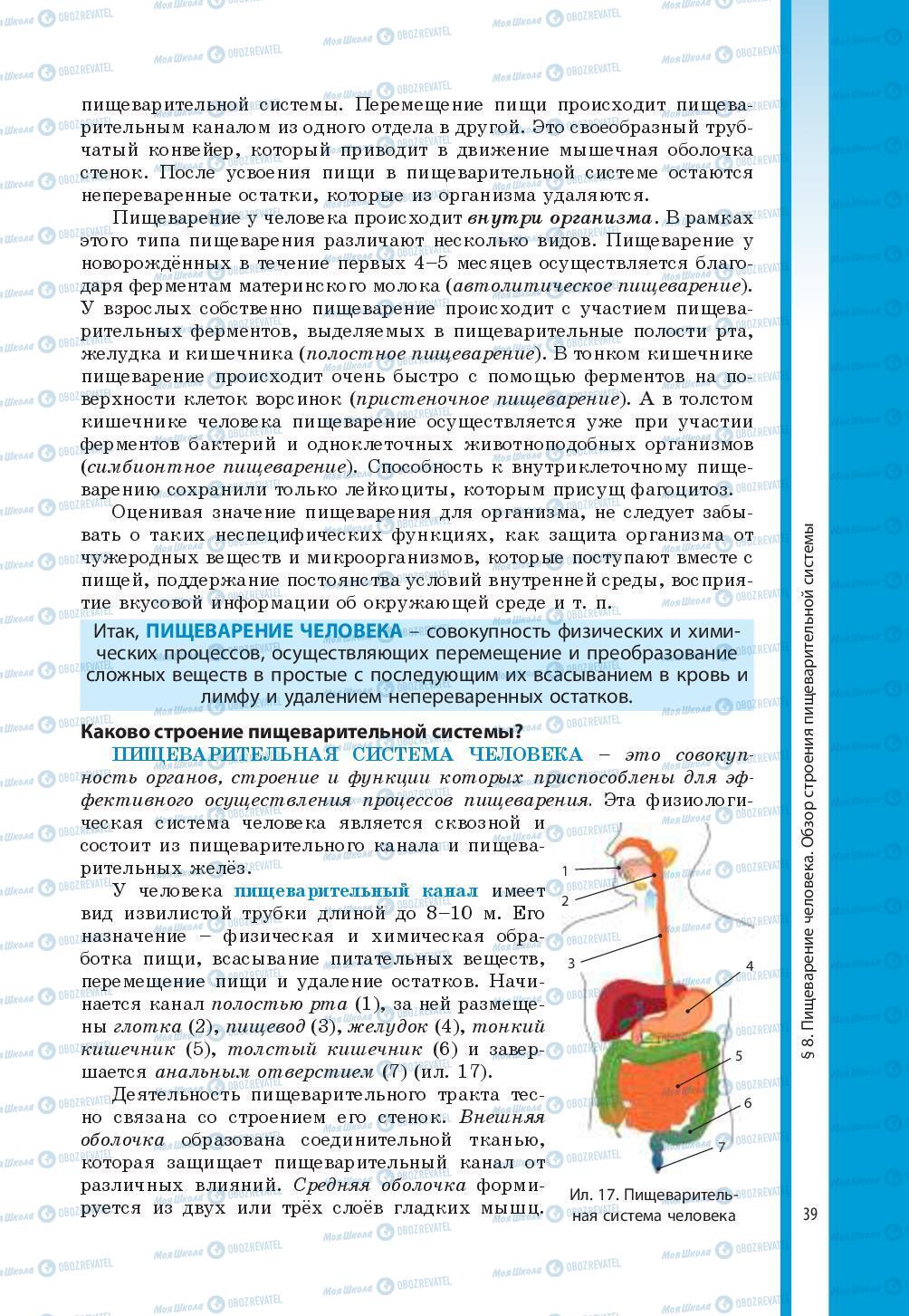 Підручники Біологія 8 клас сторінка 39