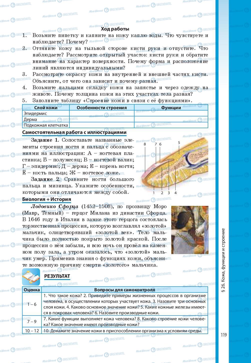 Учебники Биология 8 класс страница 119