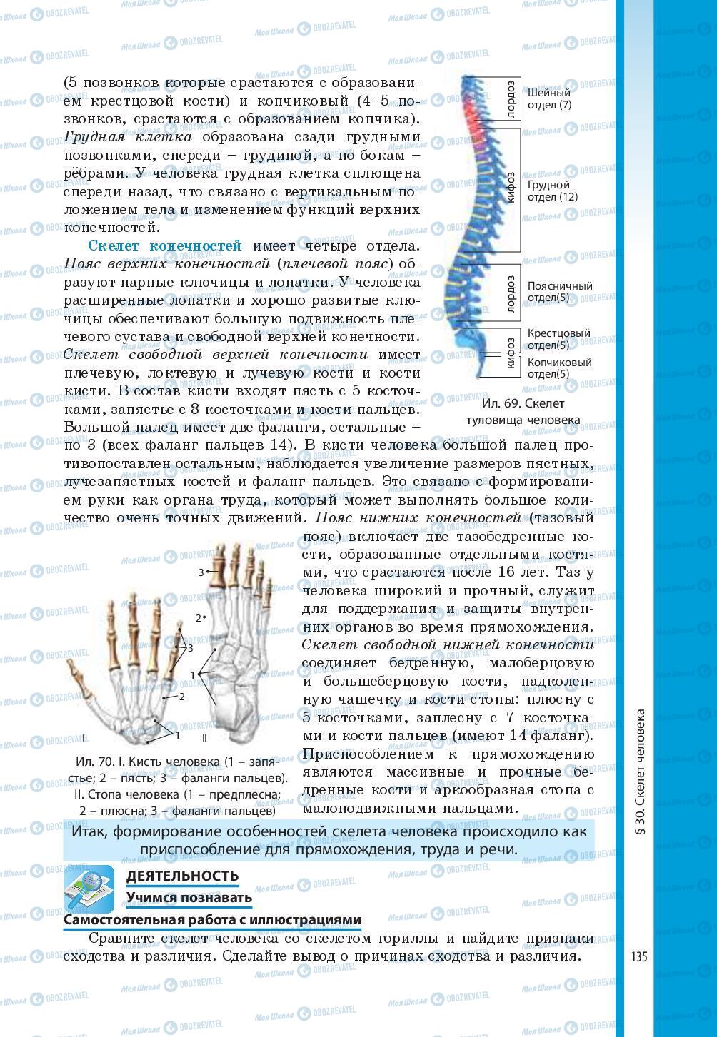 Учебники Биология 8 класс страница 135