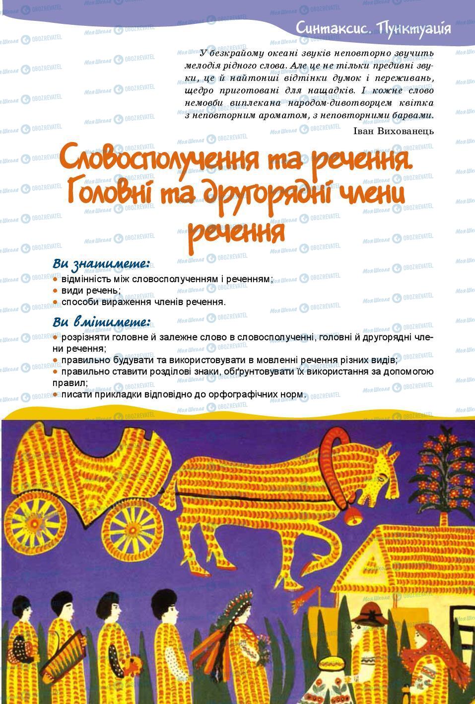 Підручники Українська мова 8 клас сторінка 19