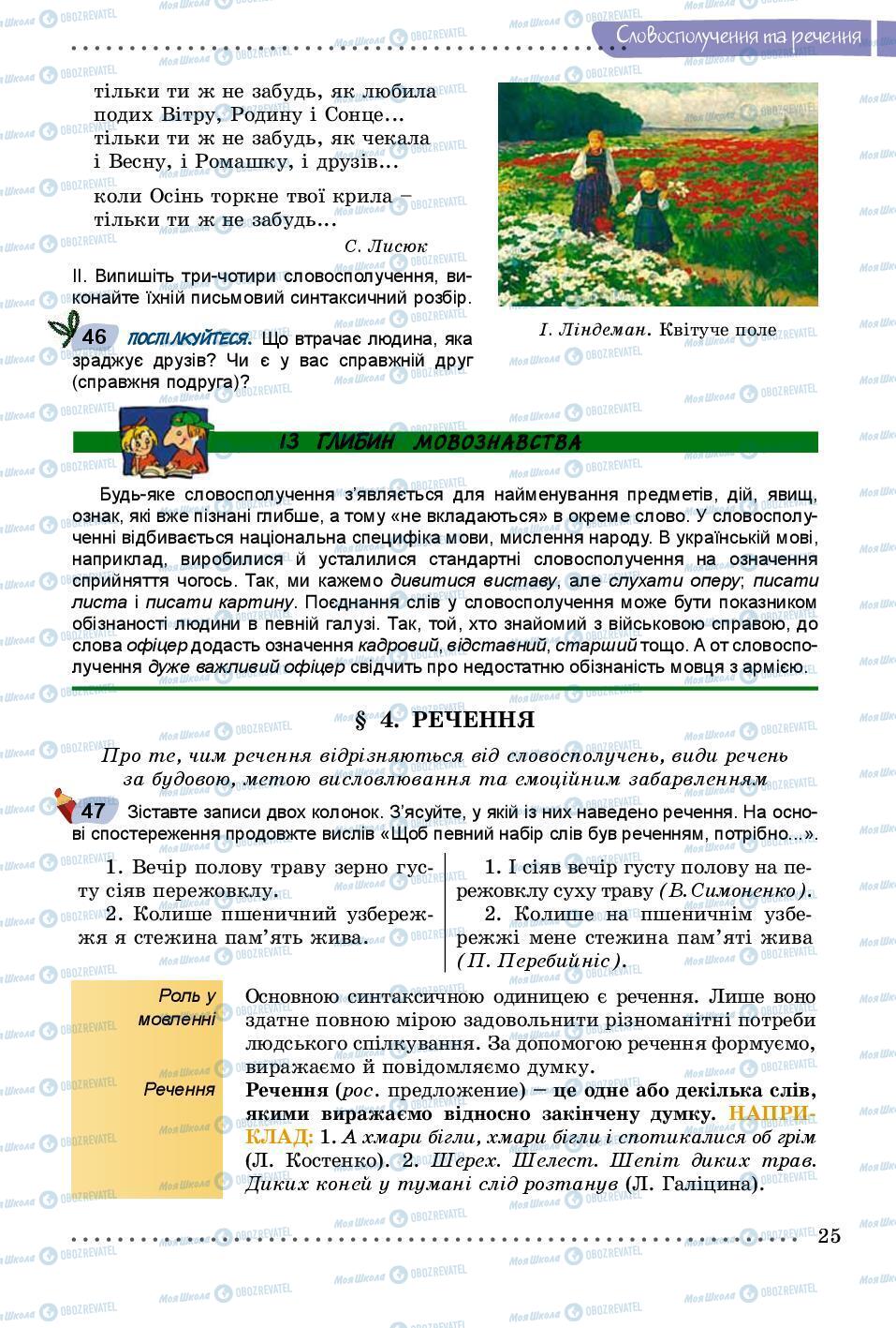 Підручники Українська мова 8 клас сторінка 25