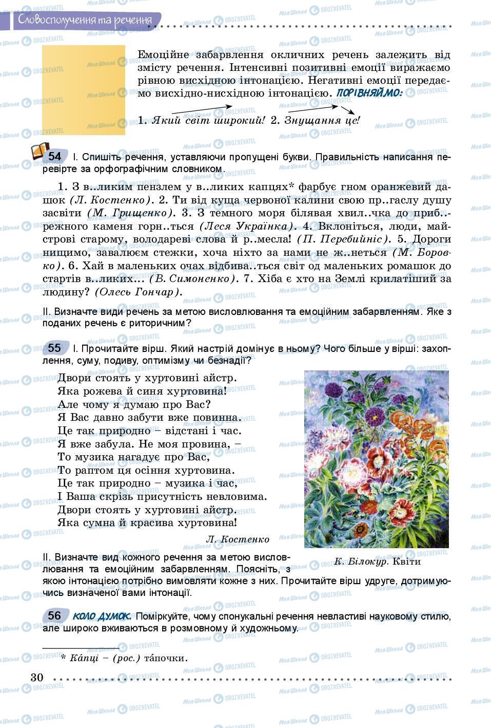 Підручники Українська мова 8 клас сторінка 30