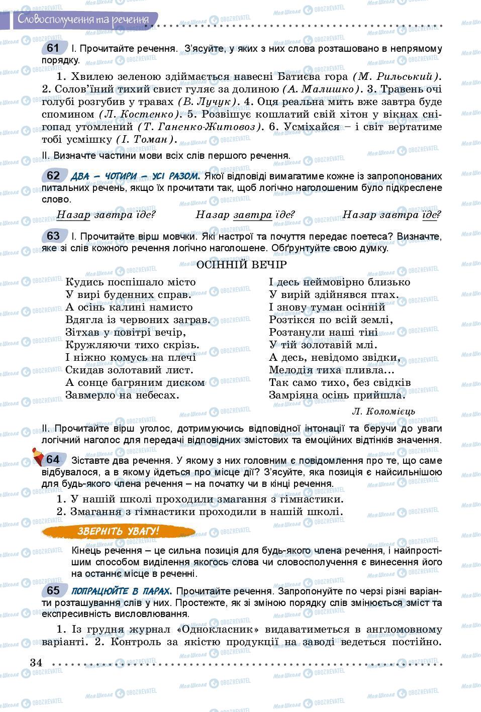 Учебники Укр мова 8 класс страница 34