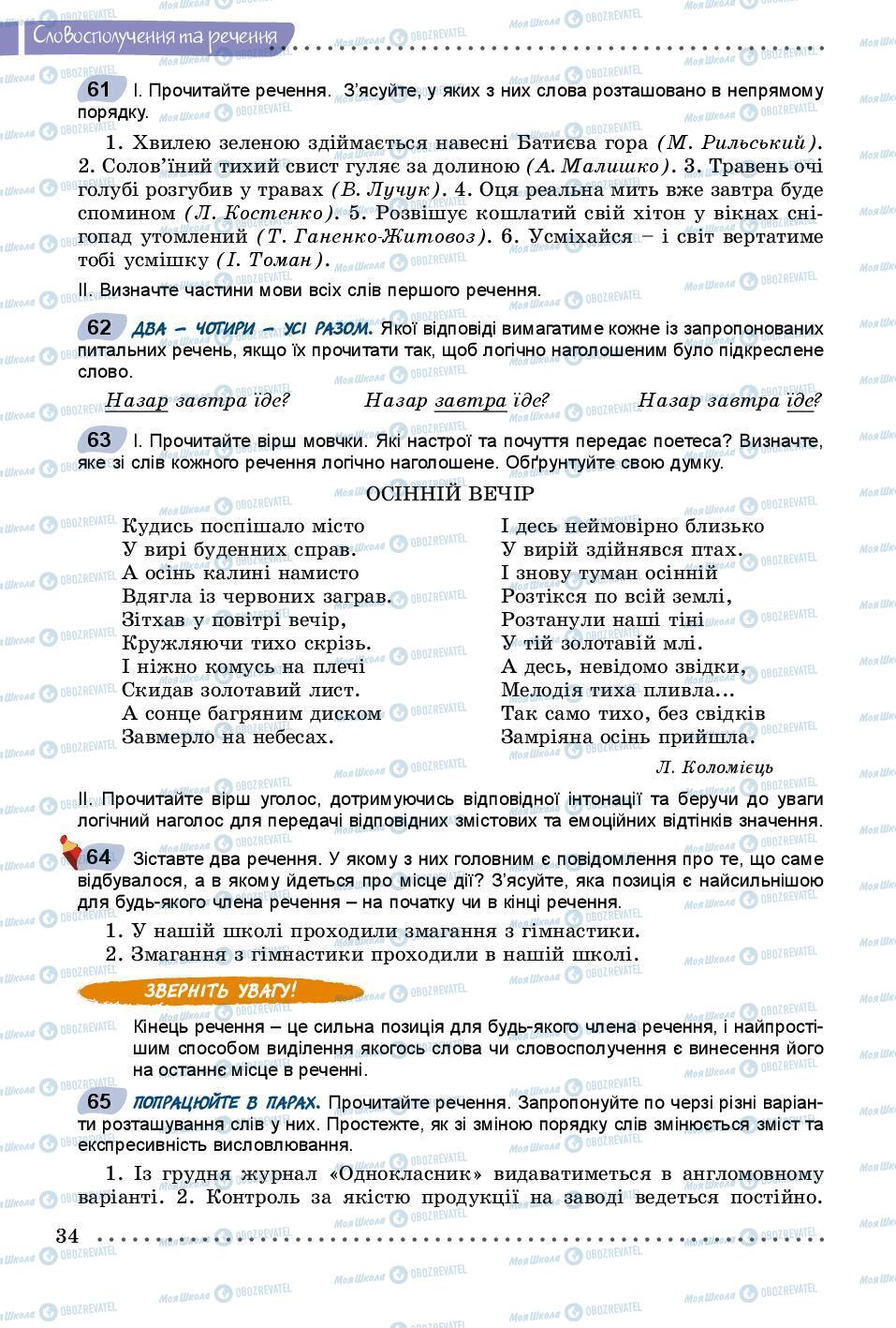 Підручники Українська мова 8 клас сторінка 34