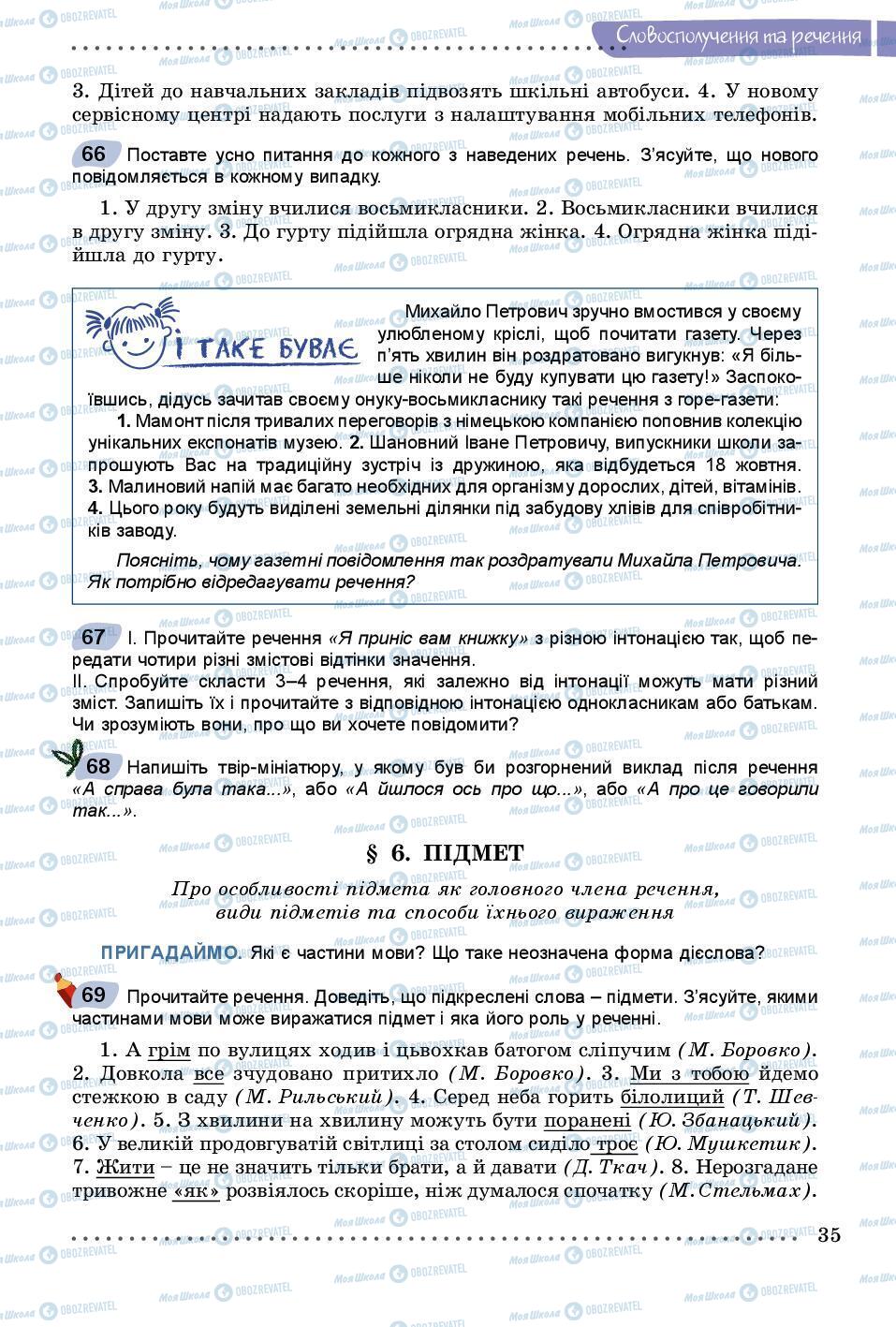 Учебники Укр мова 8 класс страница 35
