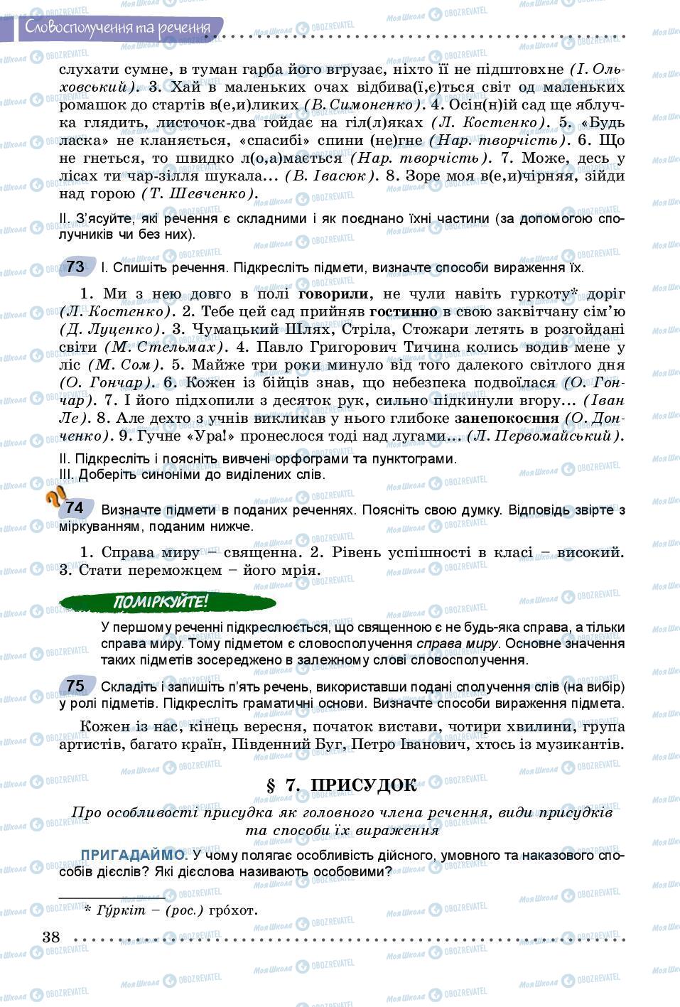 Підручники Українська мова 8 клас сторінка 38