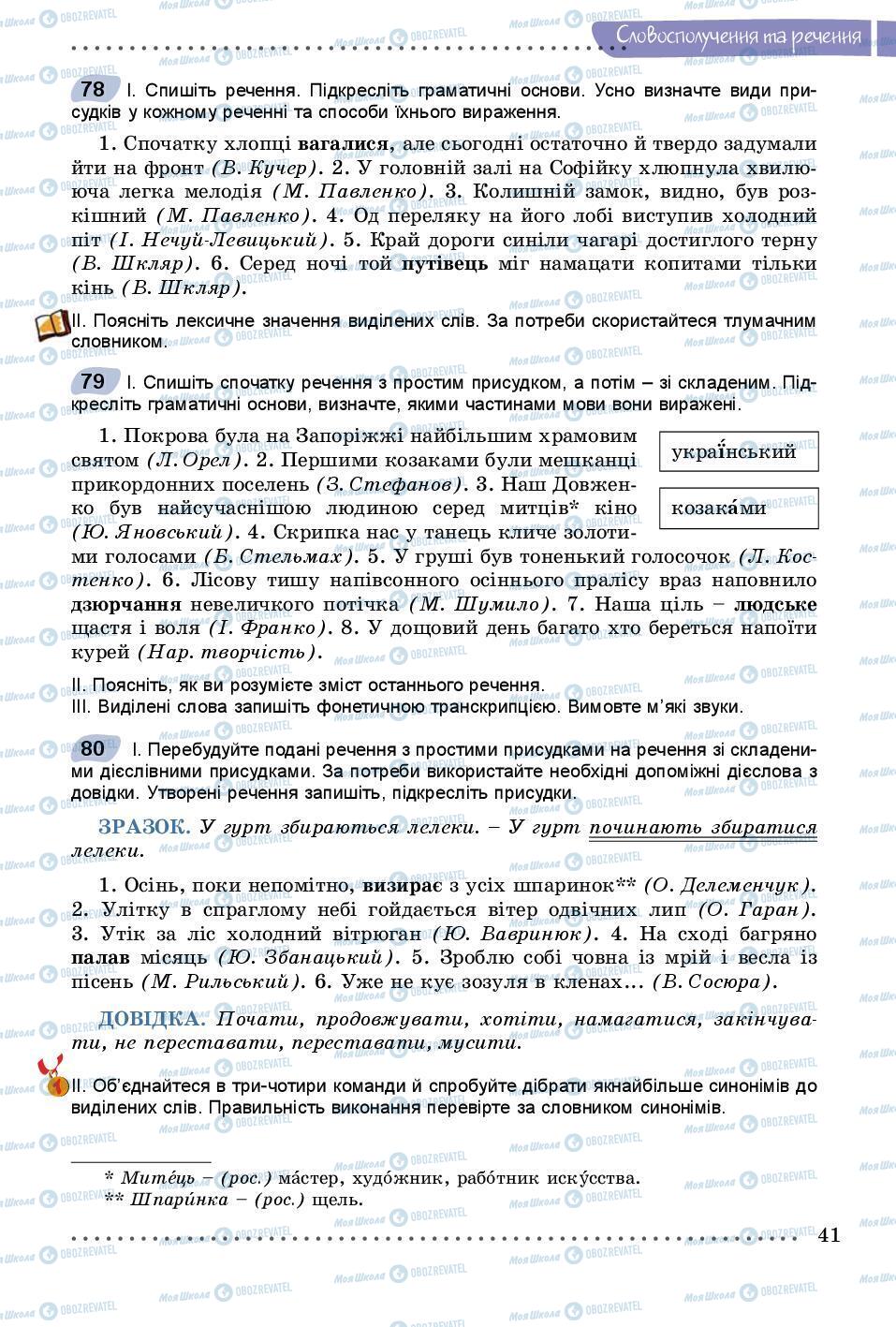 Підручники Українська мова 8 клас сторінка 41