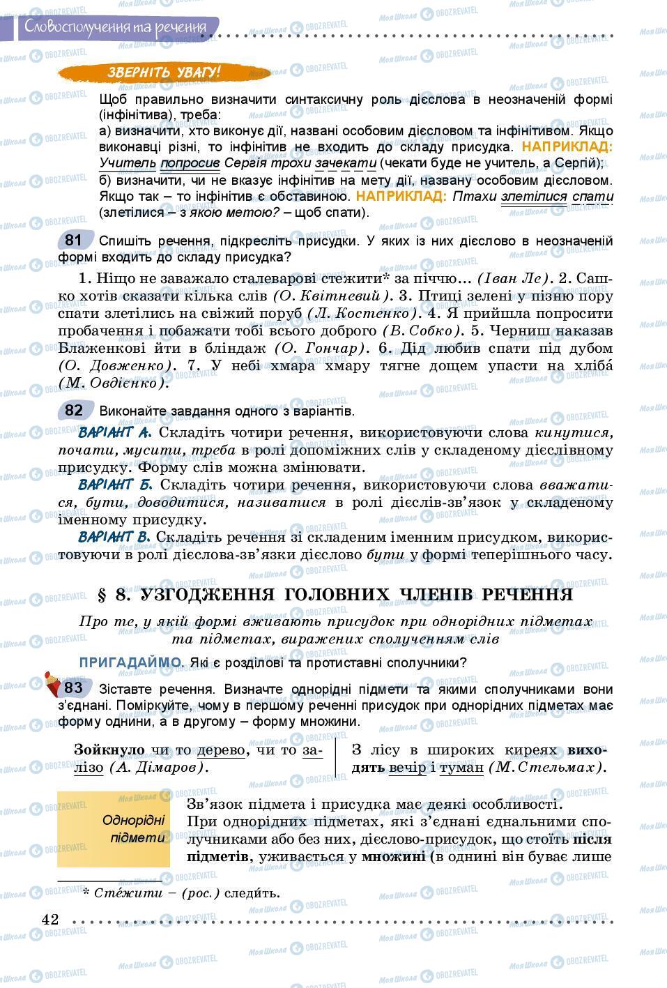 Підручники Українська мова 8 клас сторінка 42