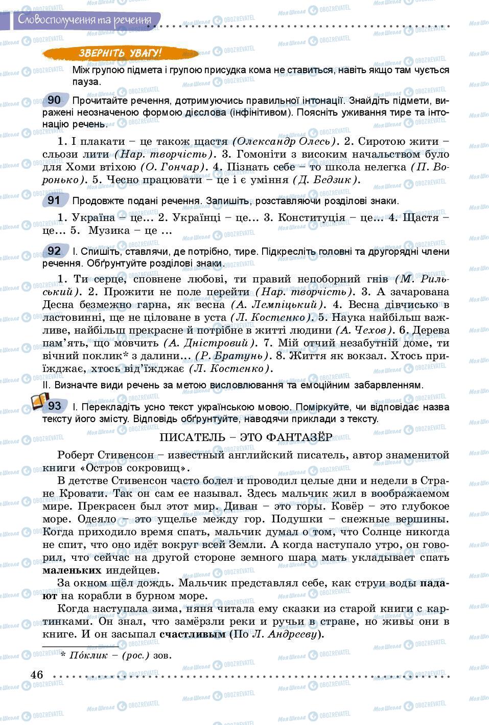 Підручники Українська мова 8 клас сторінка 46