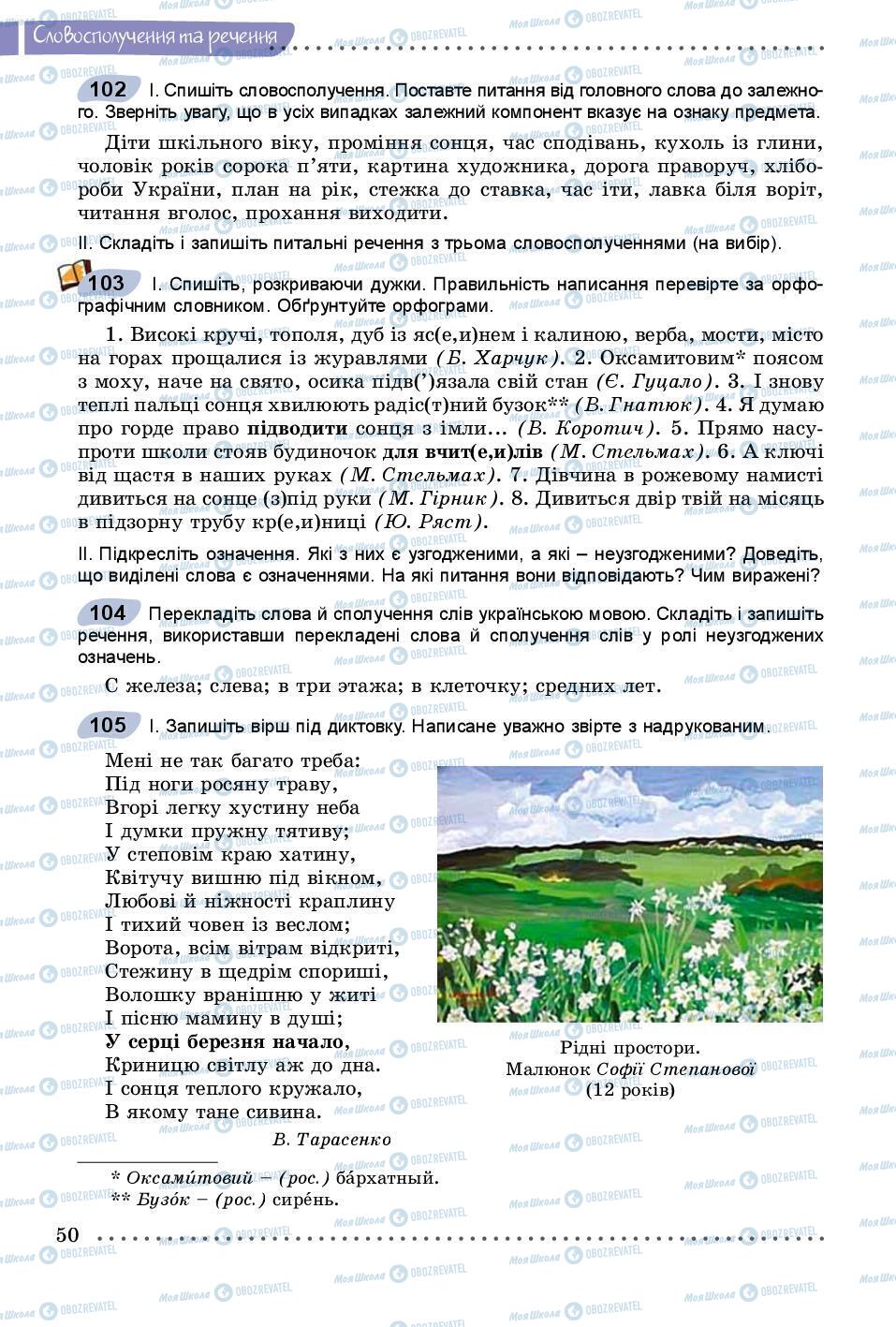 Підручники Українська мова 8 клас сторінка 50