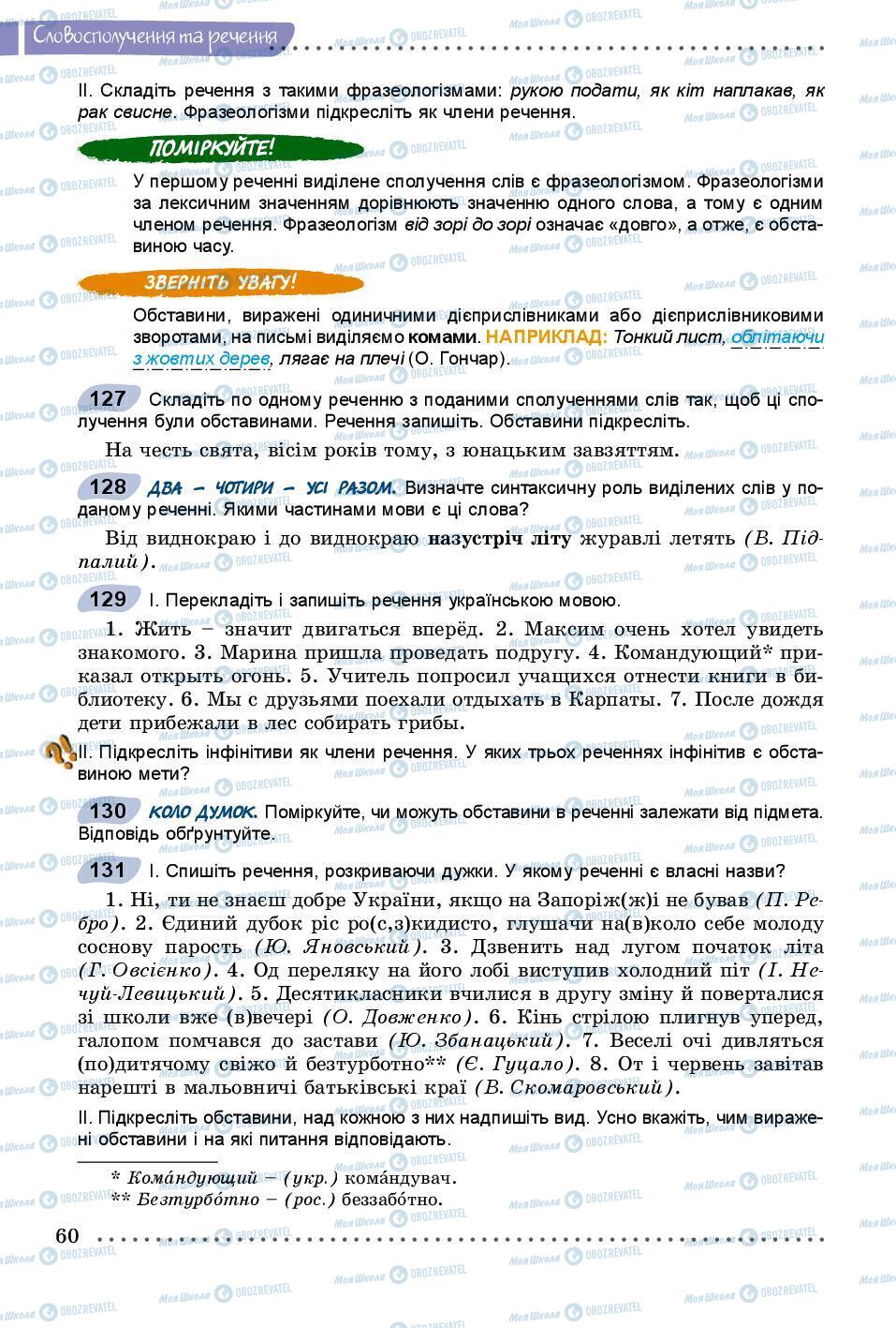 Учебники Укр мова 8 класс страница 60