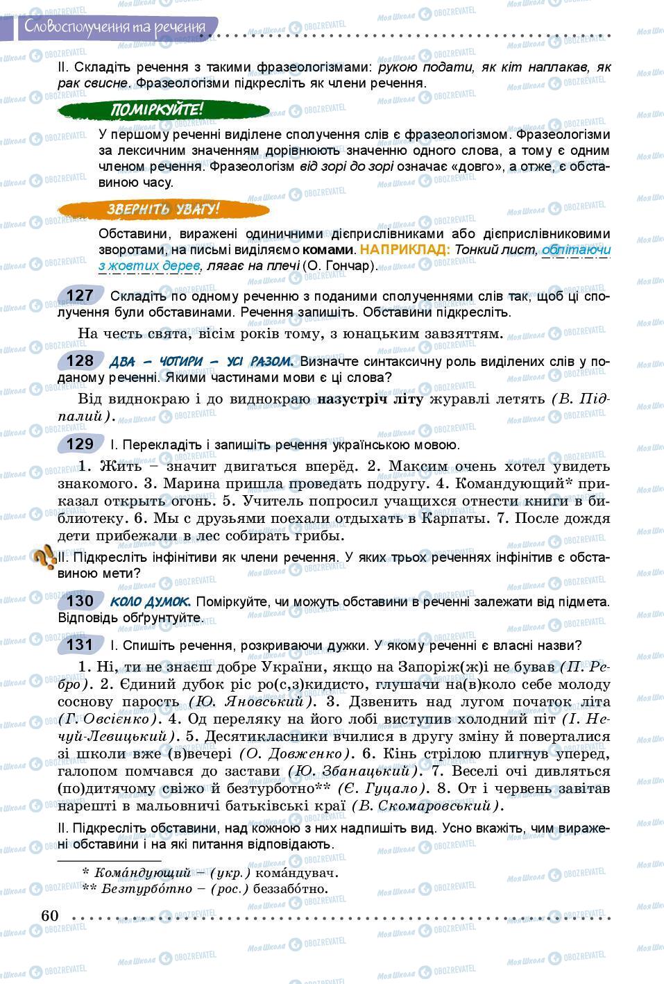 Підручники Українська мова 8 клас сторінка 60