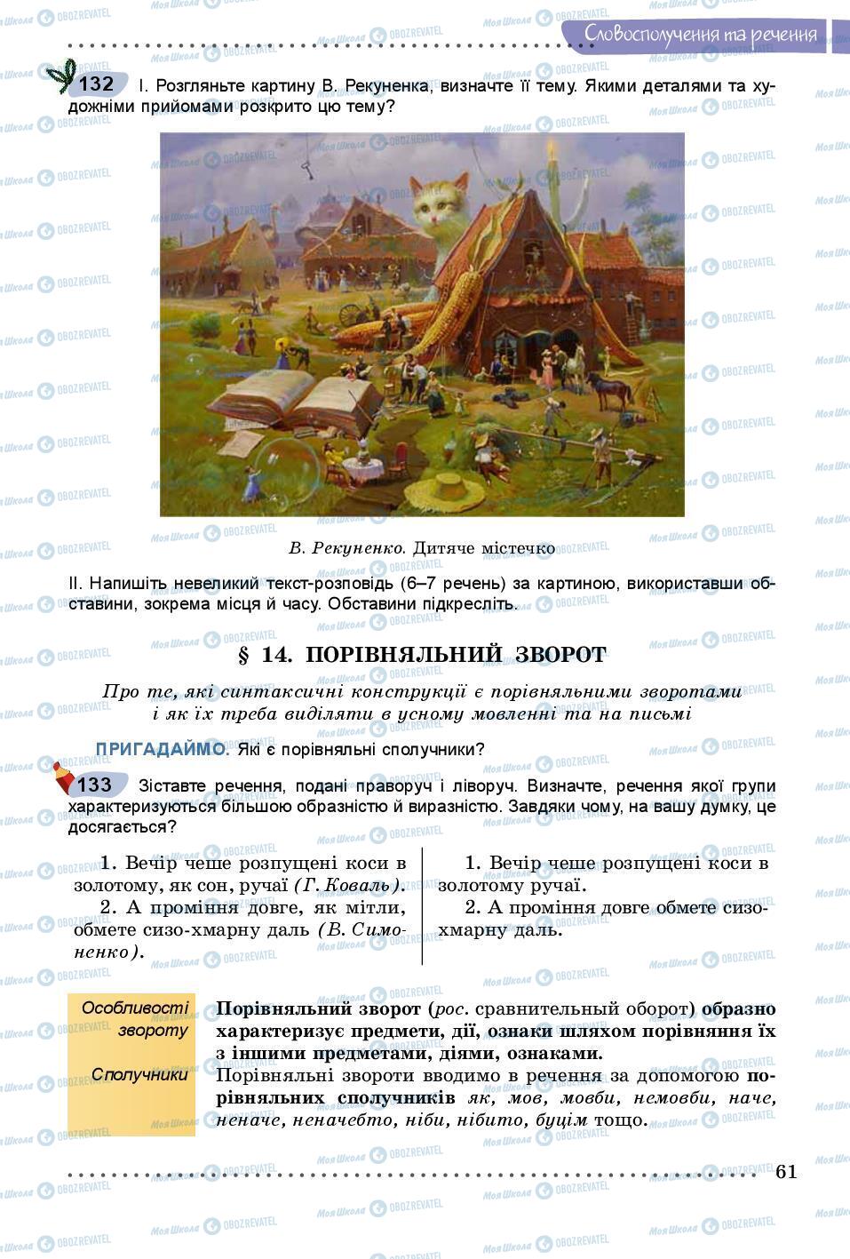 Підручники Українська мова 8 клас сторінка 61