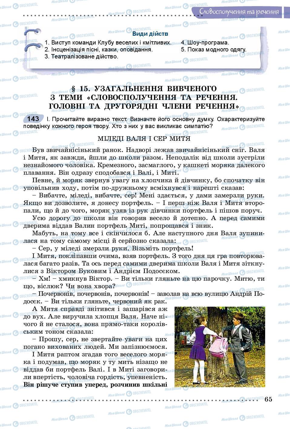 Підручники Українська мова 8 клас сторінка 65