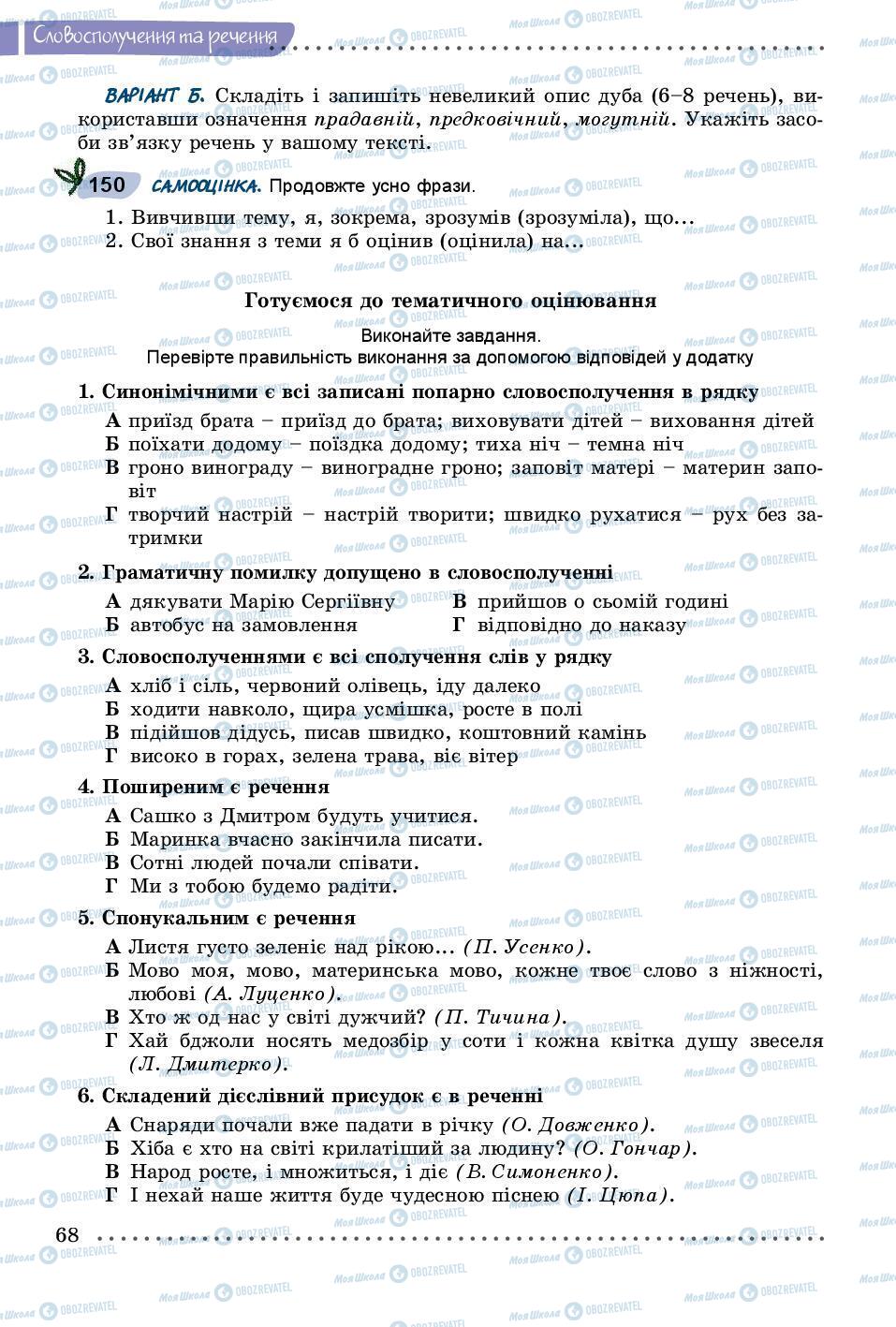 Підручники Українська мова 8 клас сторінка 68