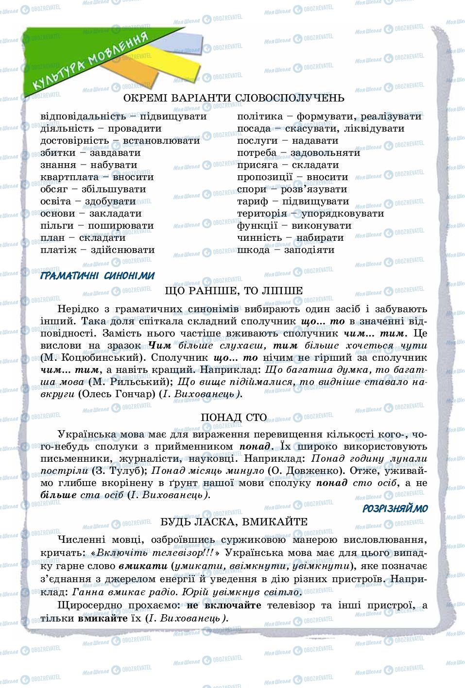 Учебники Укр мова 8 класс страница 72