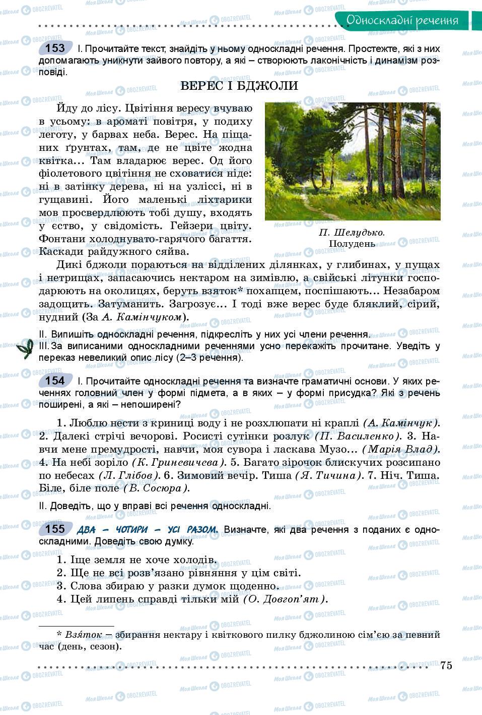 Підручники Українська мова 8 клас сторінка 75