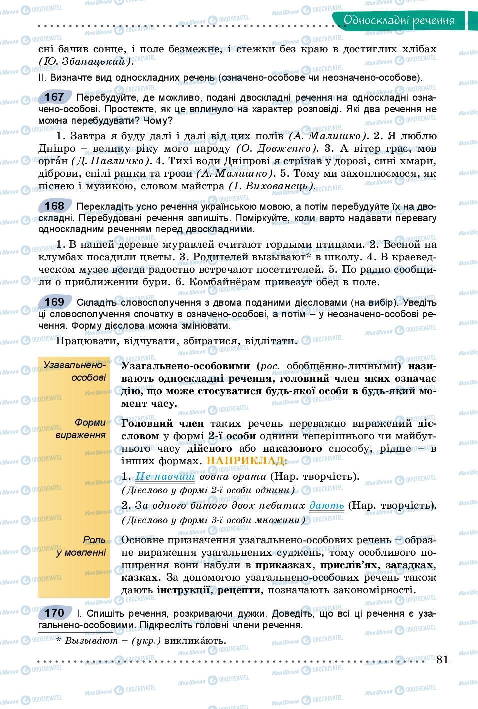 Підручники Українська мова 8 клас сторінка 81