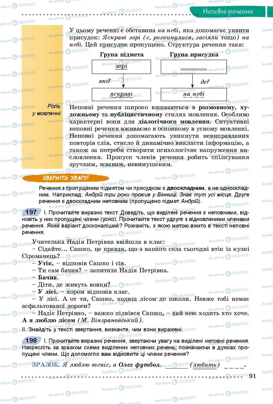 Підручники Українська мова 8 клас сторінка 91