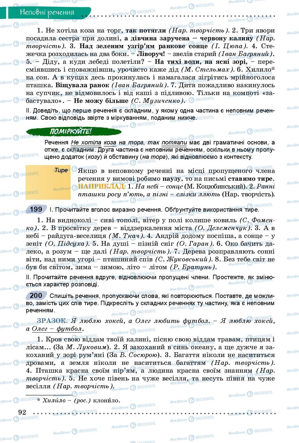 Підручники Українська мова 8 клас сторінка 92