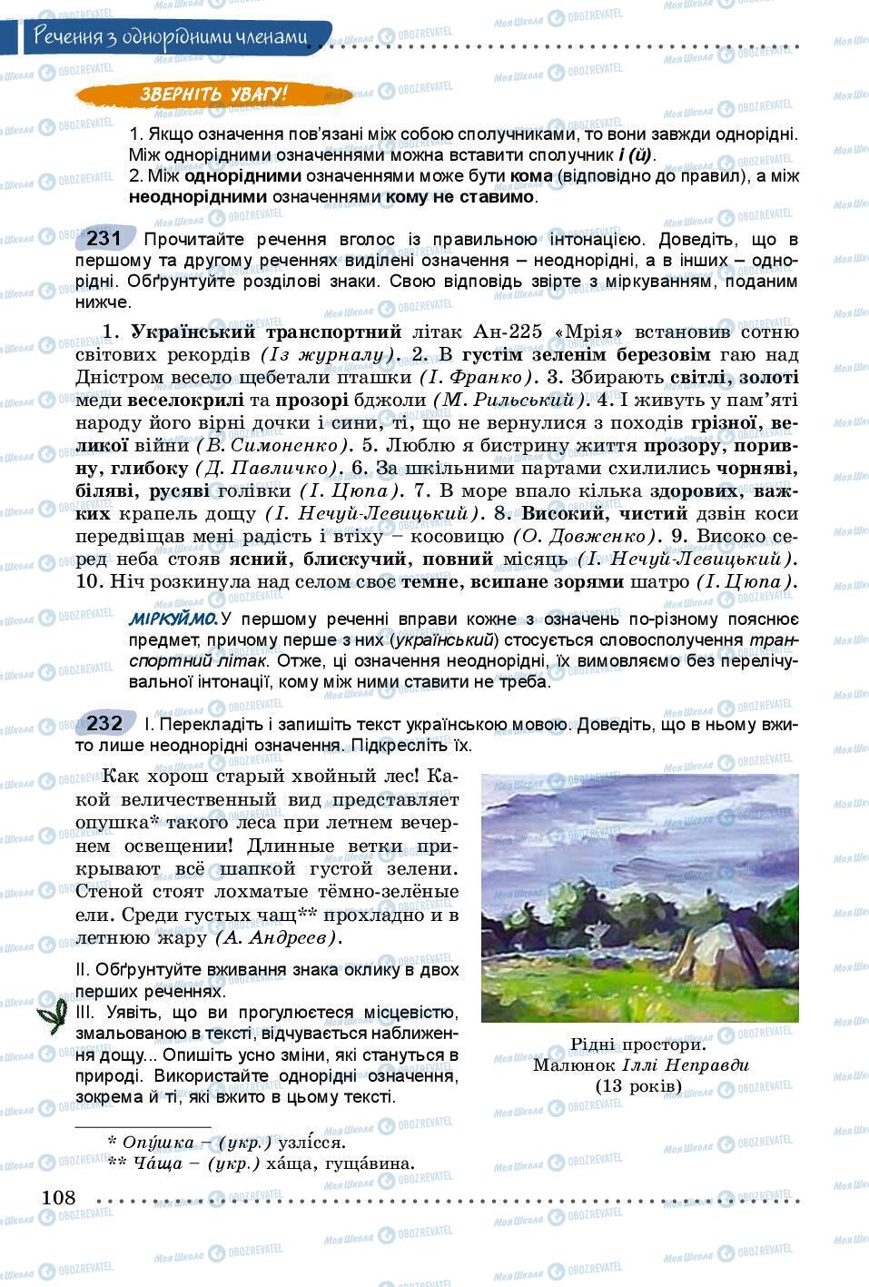 Учебники Укр мова 8 класс страница 108