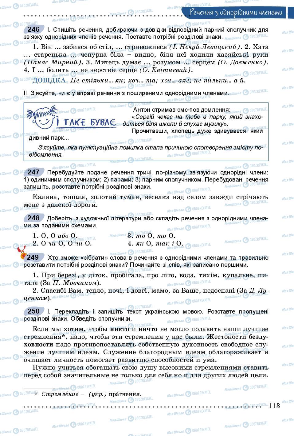 Учебники Укр мова 8 класс страница 113