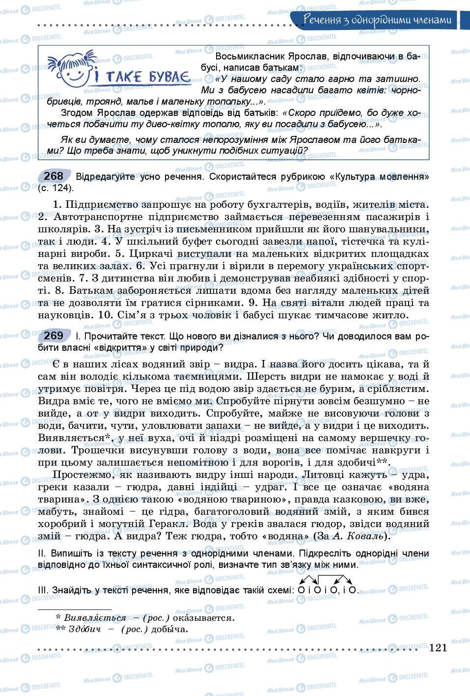 Учебники Укр мова 8 класс страница 121