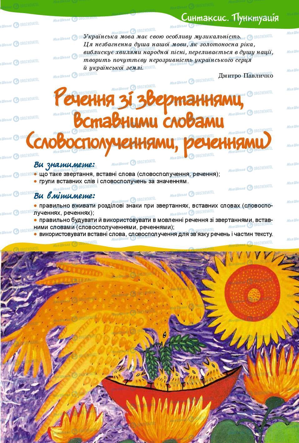 Учебники Укр мова 8 класс страница 127