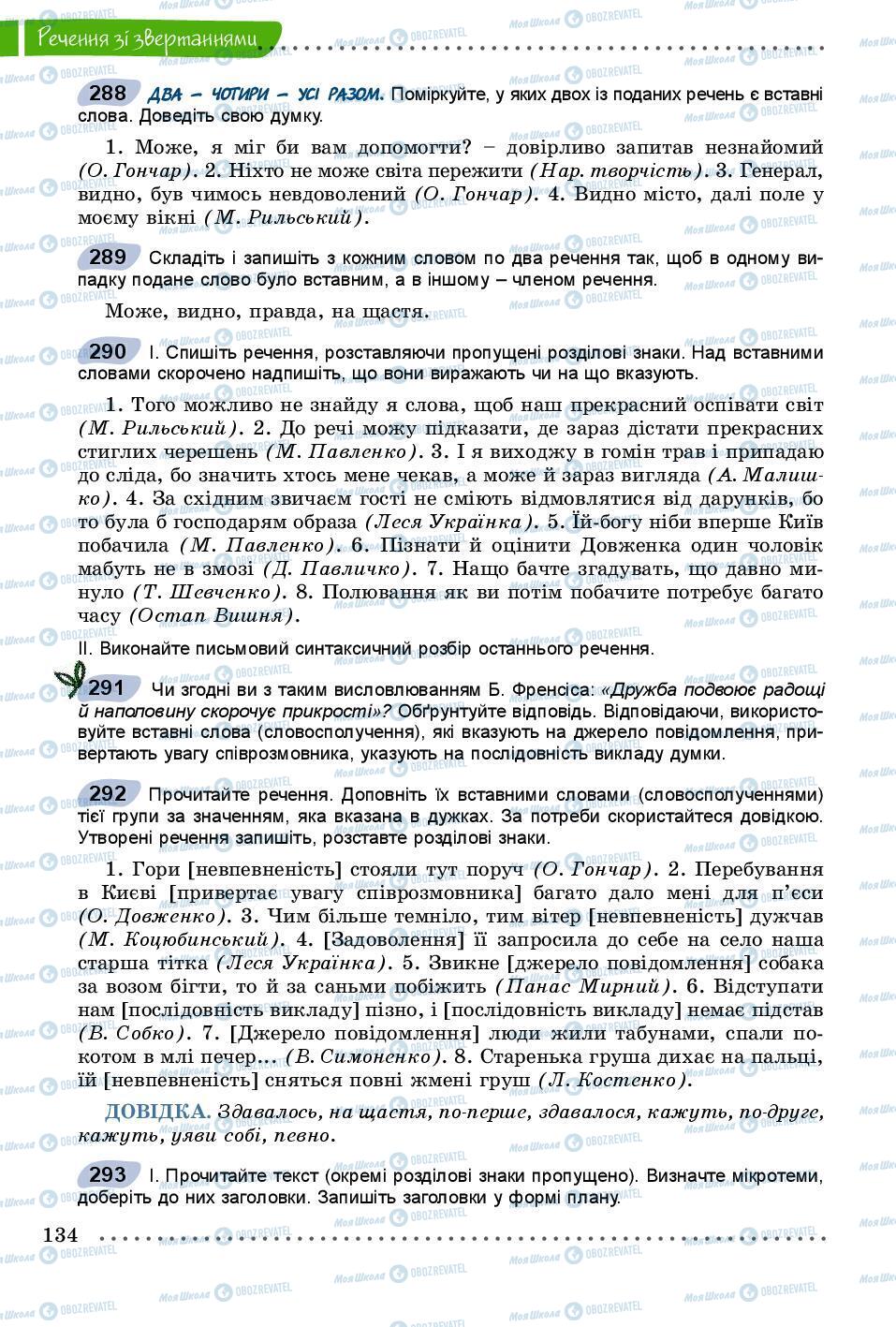 Підручники Українська мова 8 клас сторінка 134