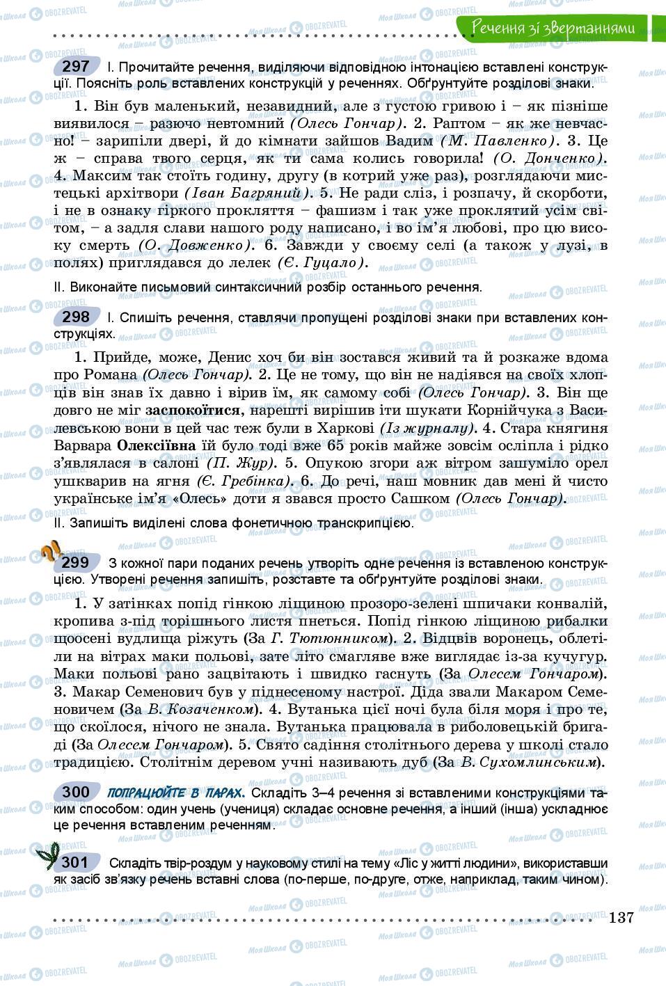 Підручники Українська мова 8 клас сторінка 137