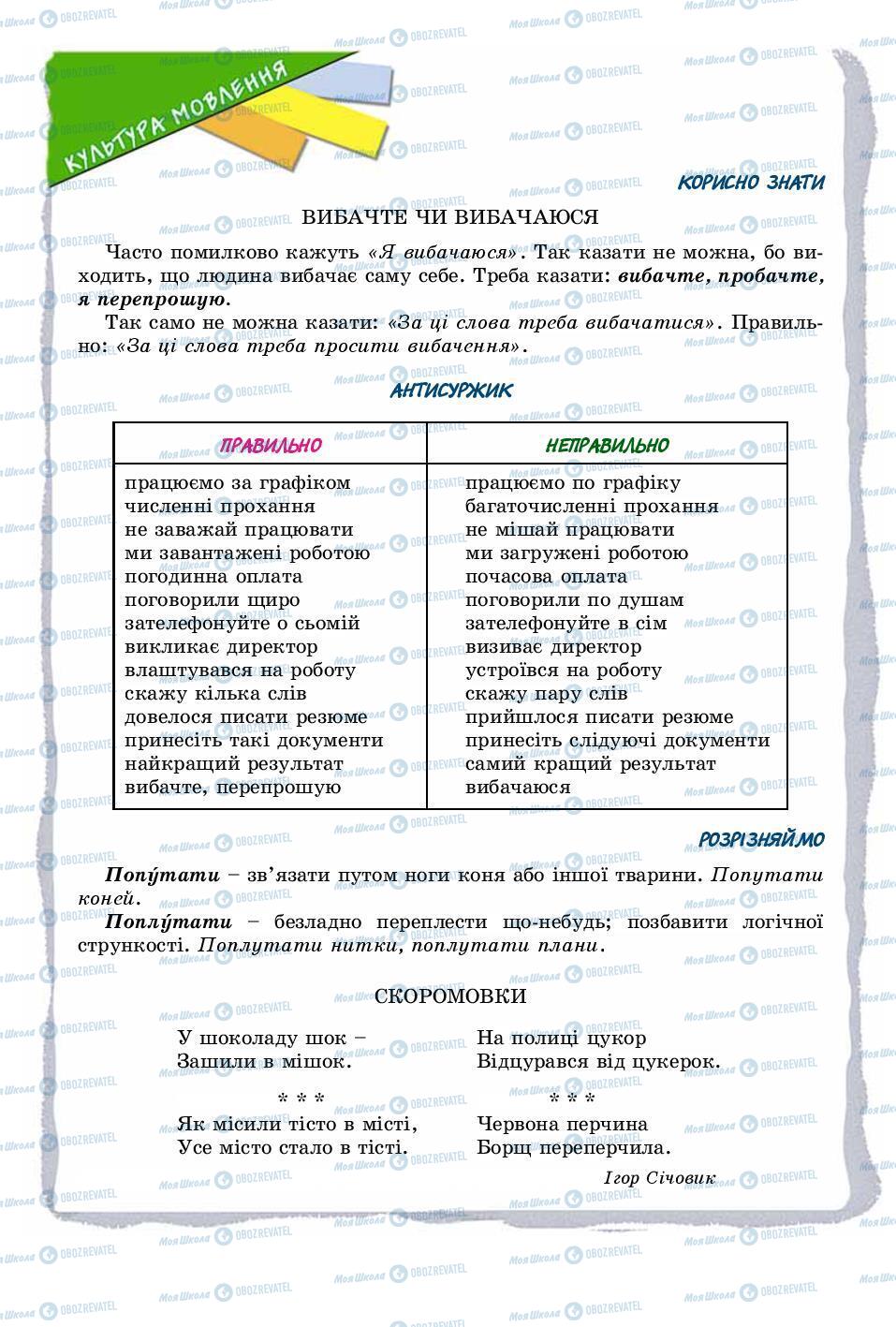 Учебники Укр мова 8 класс страница 142