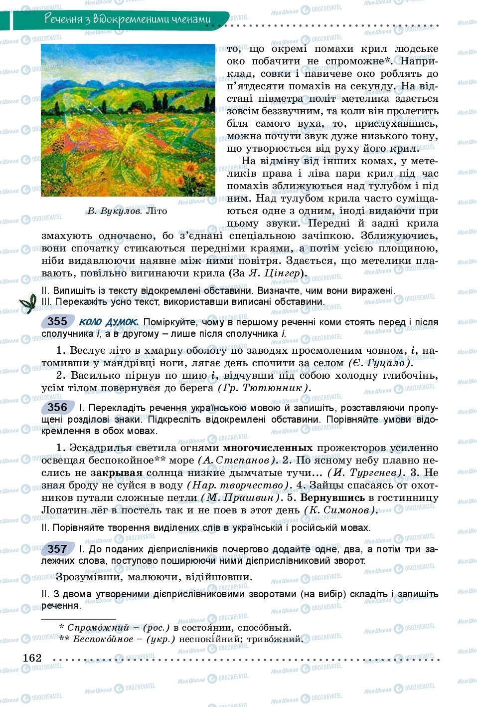 Підручники Українська мова 8 клас сторінка 162