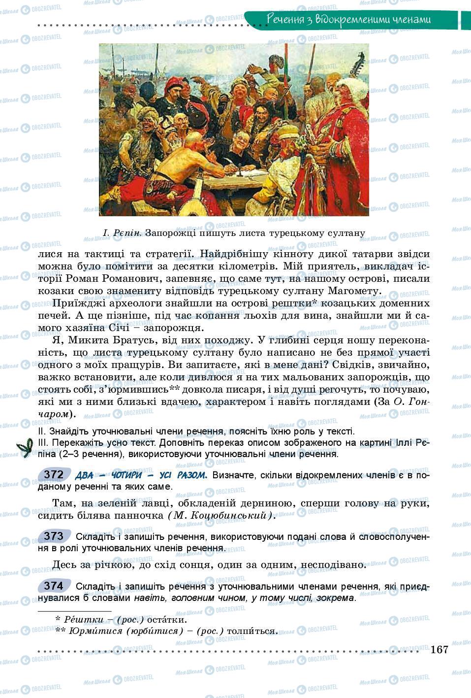 Учебники Укр мова 8 класс страница 167