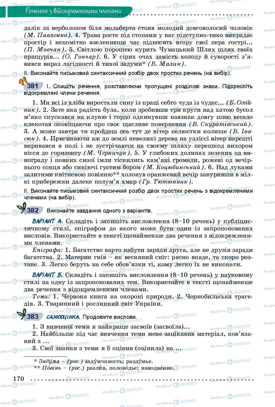 Учебники Укр мова 8 класс страница 170