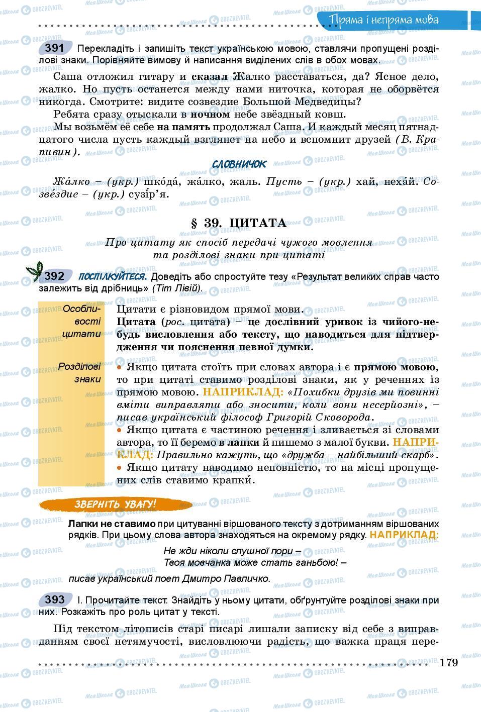 Учебники Укр мова 8 класс страница 179
