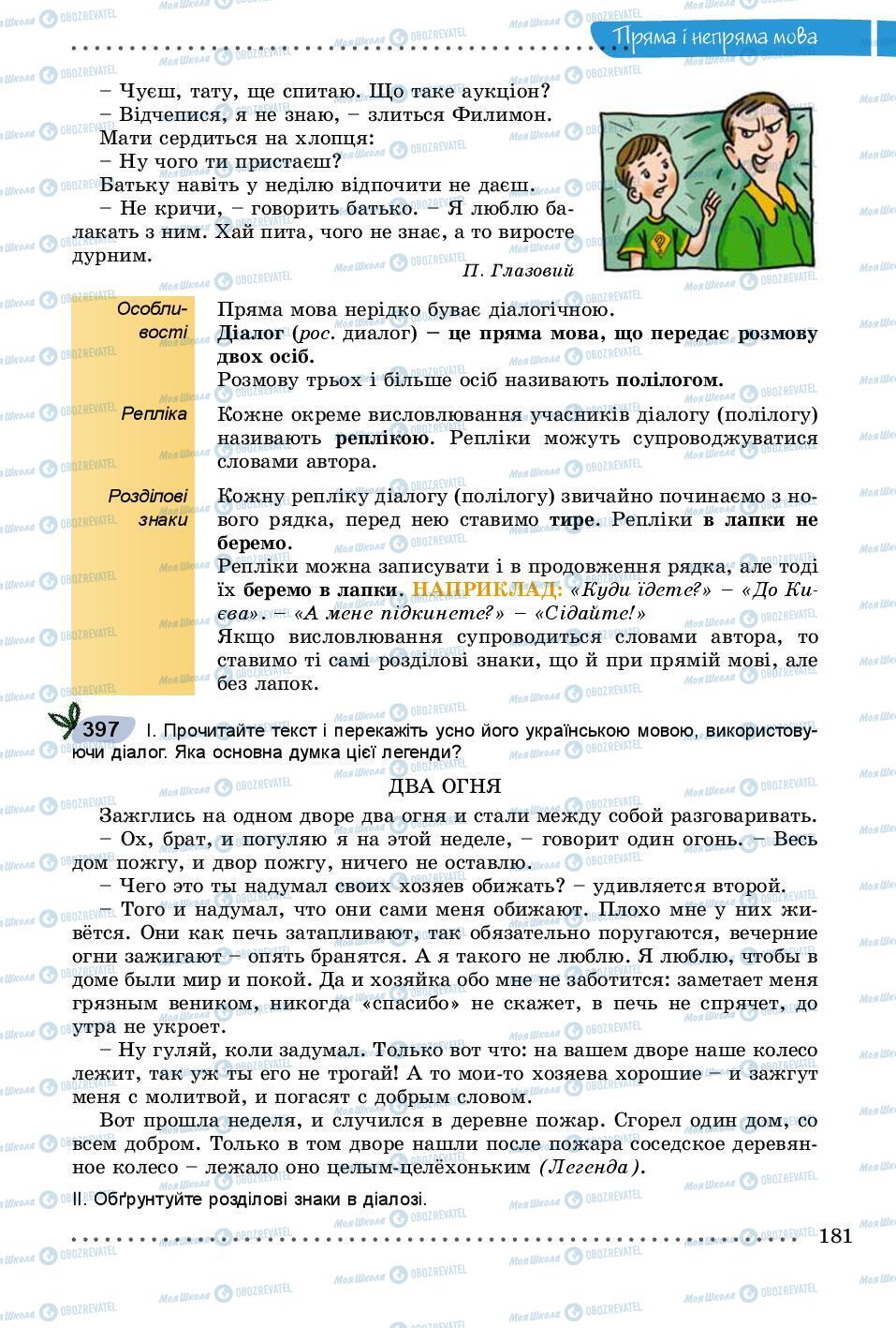 Підручники Українська мова 8 клас сторінка 181