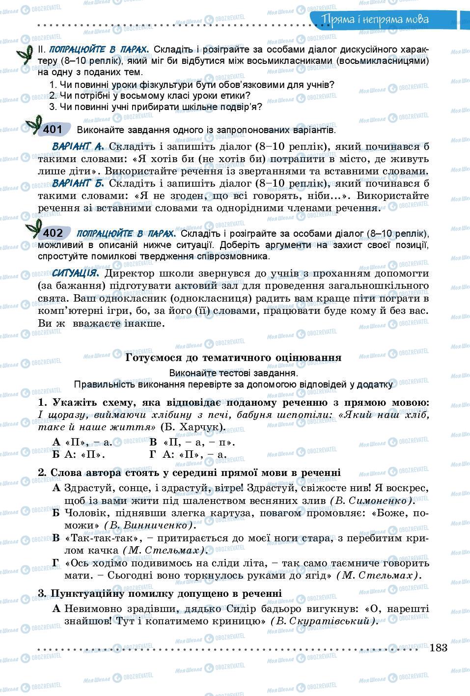 Підручники Українська мова 8 клас сторінка 183