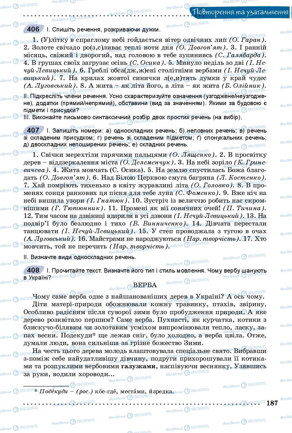 Підручники Українська мова 8 клас сторінка 187