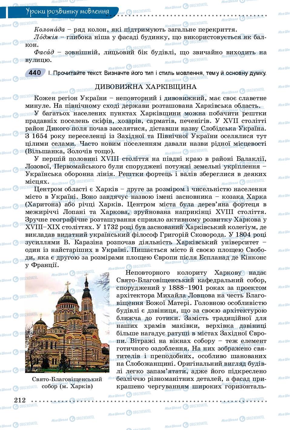 Підручники Українська мова 8 клас сторінка 212