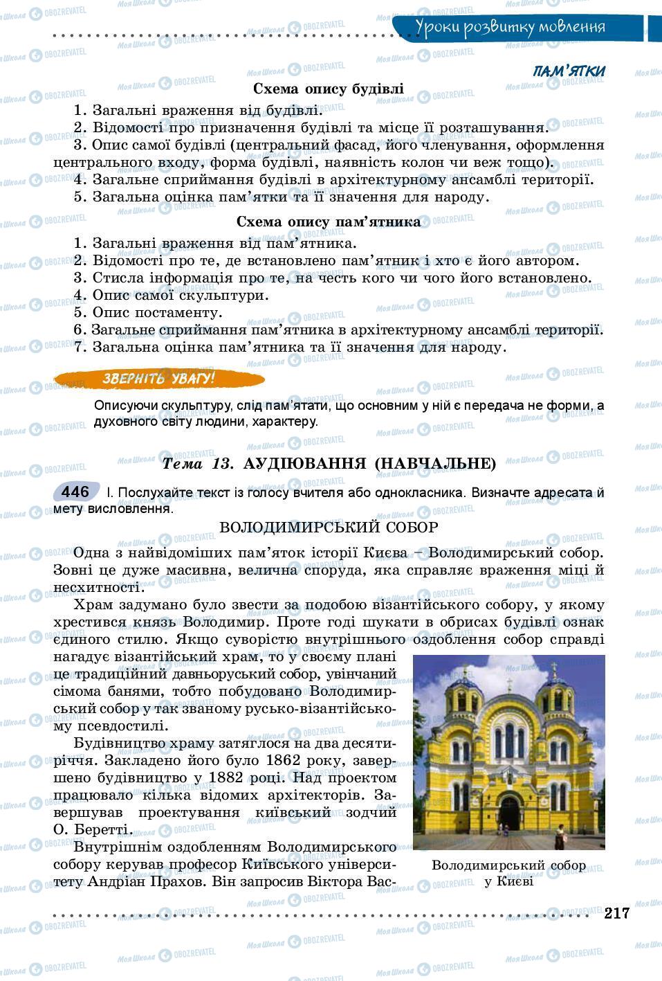 Учебники Укр мова 8 класс страница 217