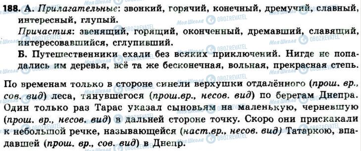 ГДЗ Російська мова 8 клас сторінка 188