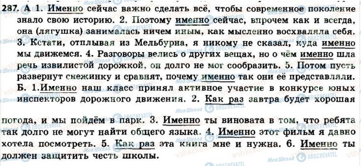 ГДЗ Російська мова 8 клас сторінка 287
