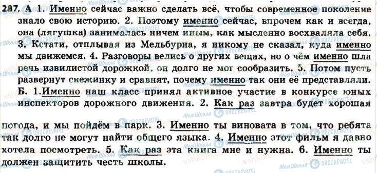 ГДЗ Русский язык 8 класс страница 287