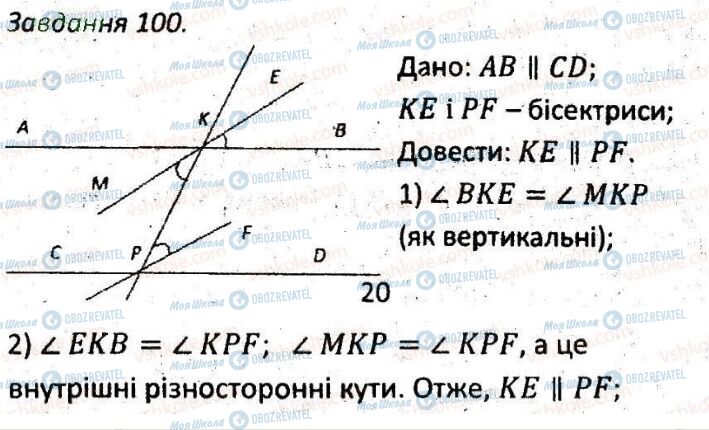 ГДЗ Геометрія 7 клас сторінка 100